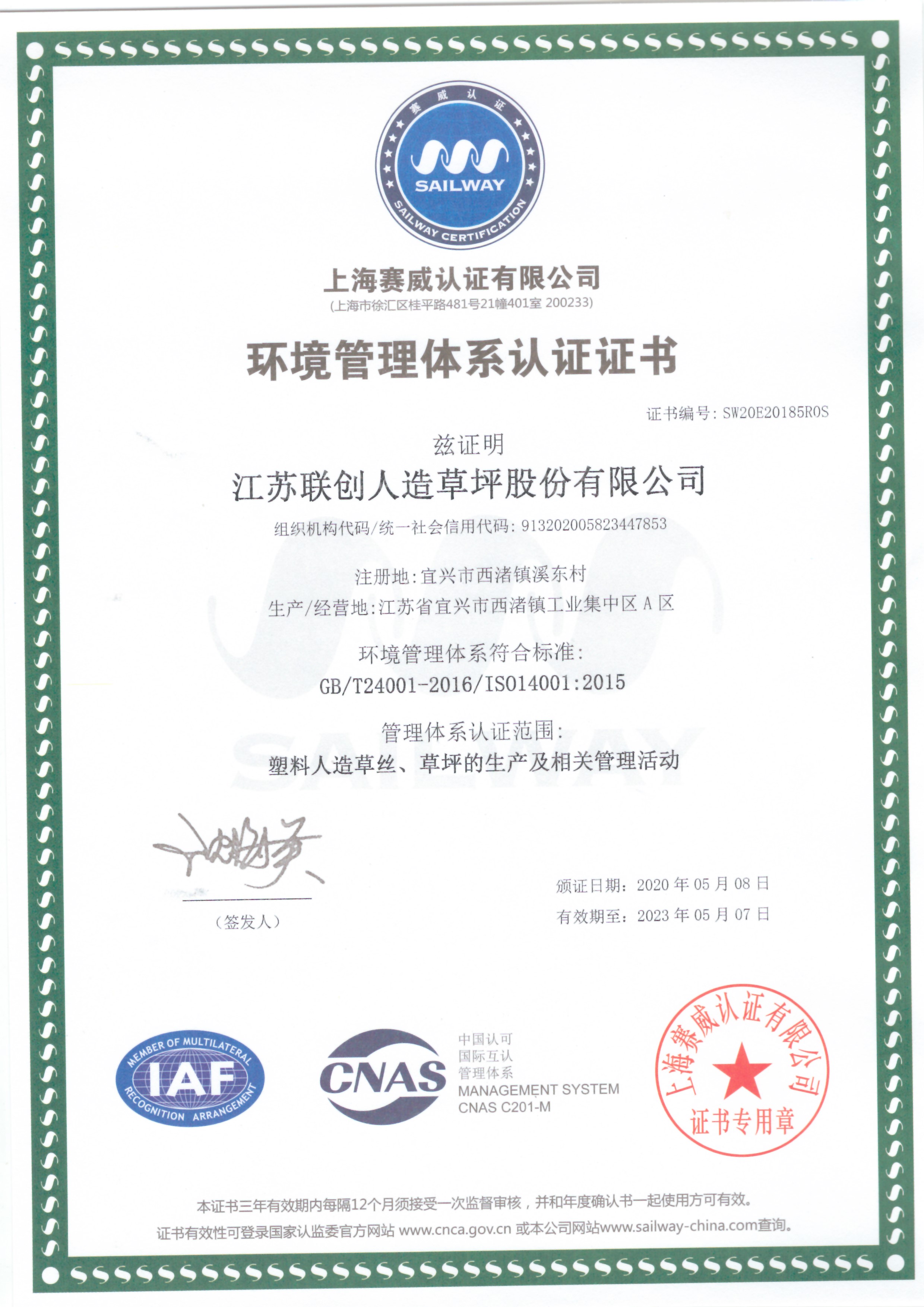 ISO 14001 环境管理体系认...